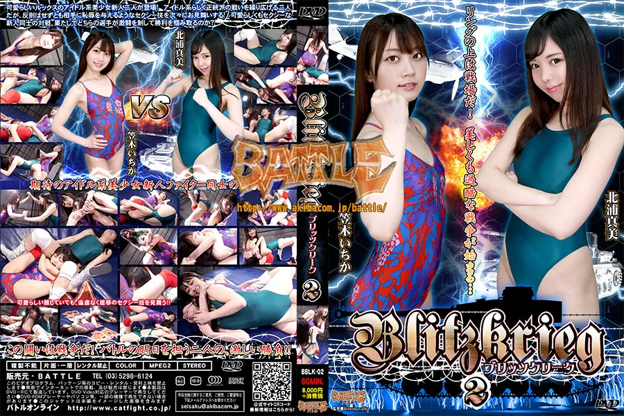 BLITZKREIG ブリッツクリーク 2