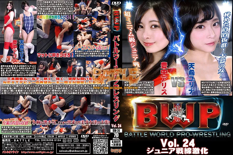 BWP Vol.24 ジュニア戦線激化