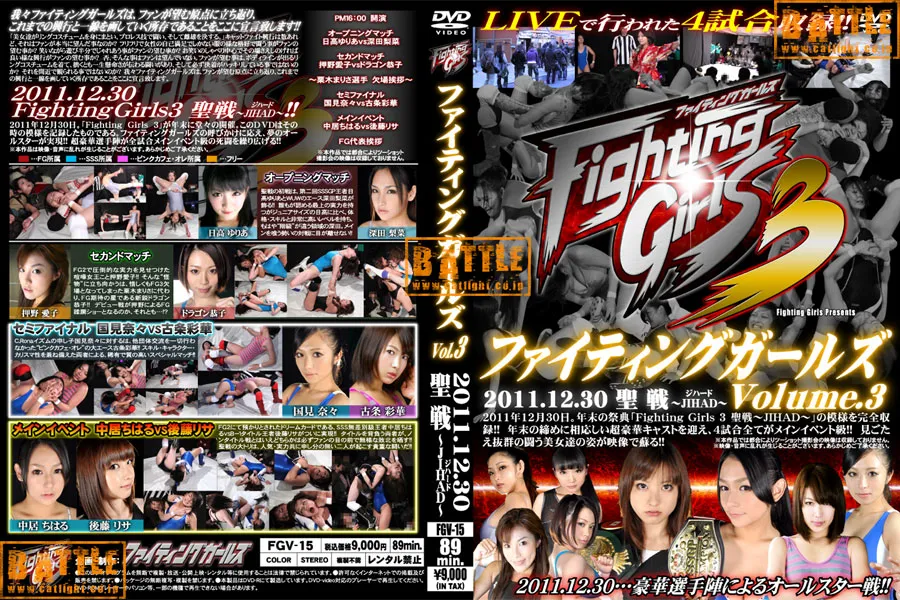 ファイティングガールズ Volume.3 2011.12.30 聖戦-JIHAD-