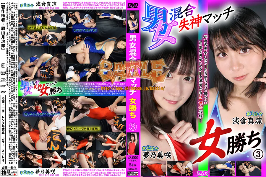 男女混合失神マッチ女勝ち 3