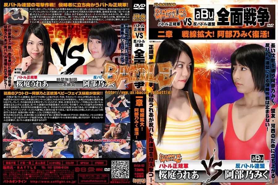 バトル正規軍 VS 反バトル連盟 全面戦争 二章 戦線拡大!阿部乃みく復活!