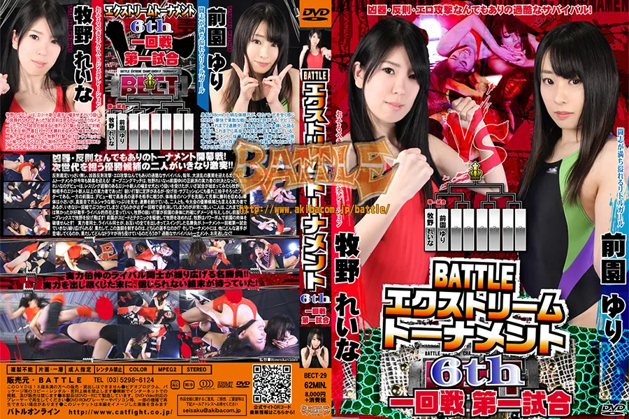 BATTLEエクストリームトーナメント6th 一回戦第一試合