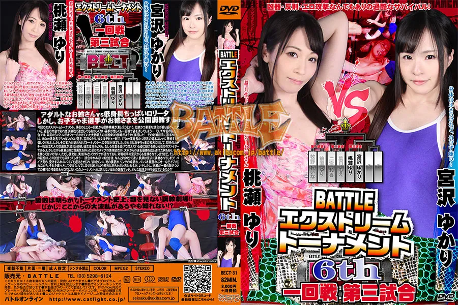 BATTLEエクストリームトーナメント6th 一回戦第三試合