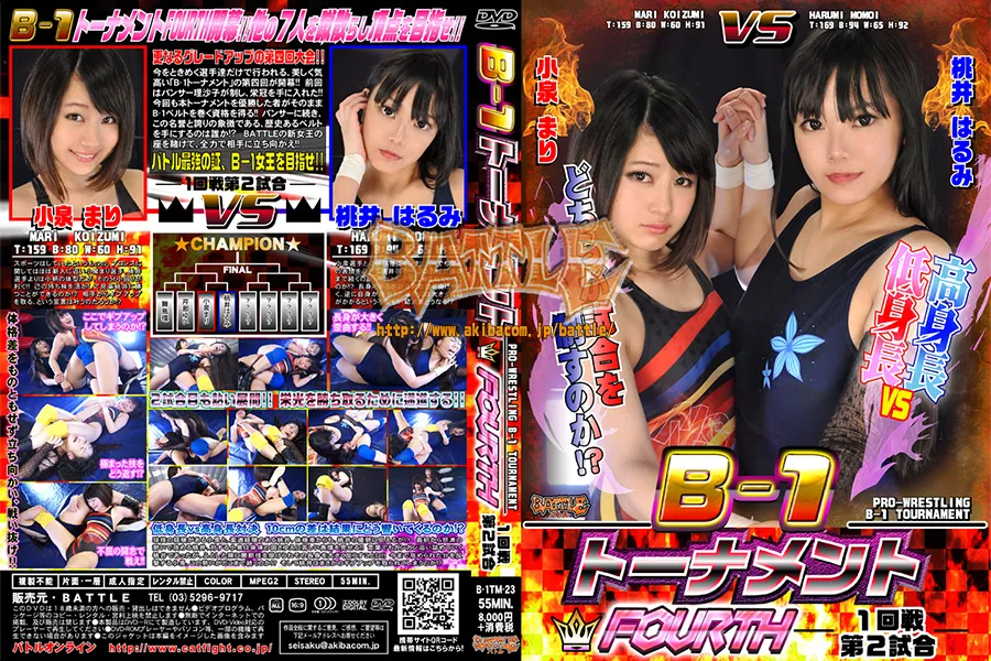 B-1トーナメントFourth 1回戦第2試合