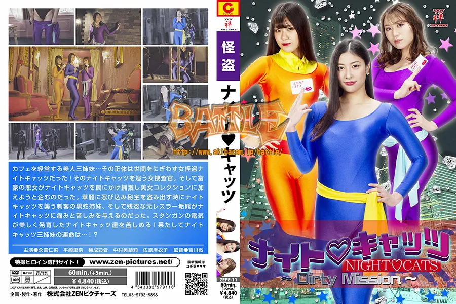 ナイトキャッツ ～Dirty Mission～