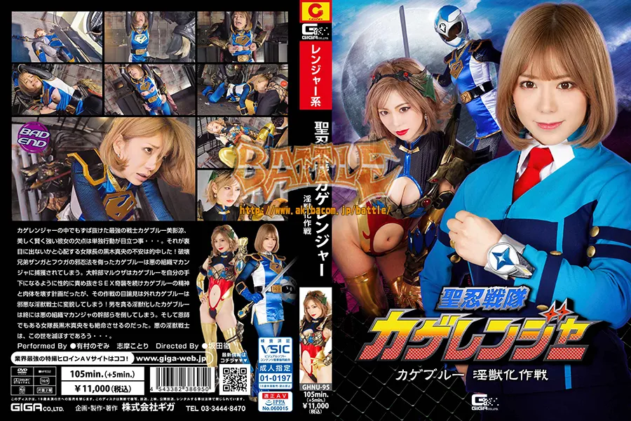 聖忍戦隊カゲレンジャー カゲブルー 淫獣化作戦