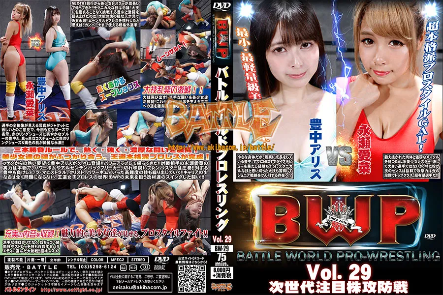 BWP バトルワールドプロレスリング Vol.29