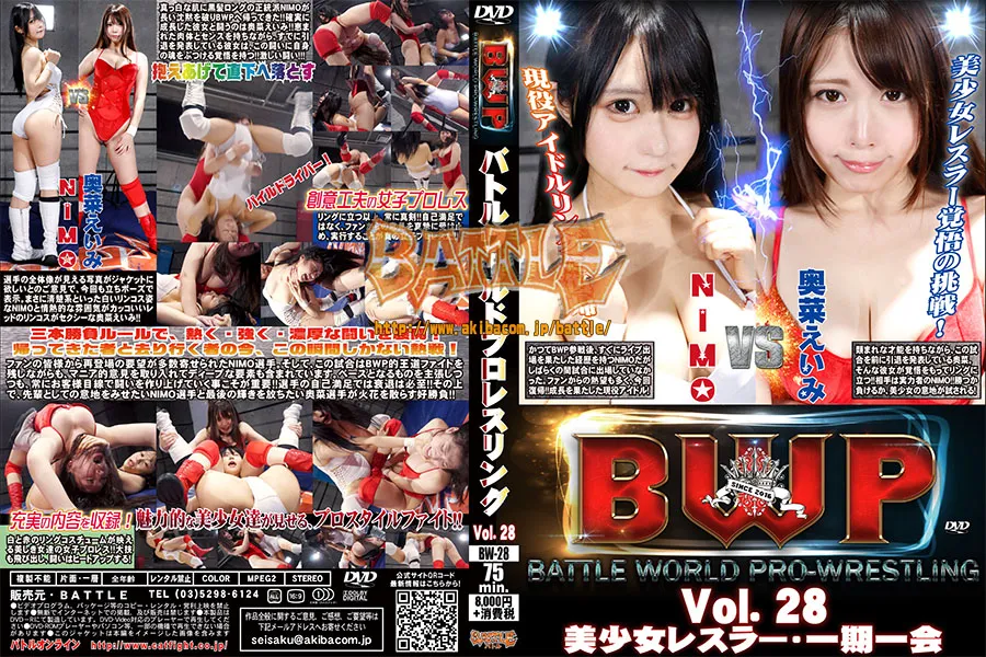 BWP Vol.28 美少女レスラー・一期一会
