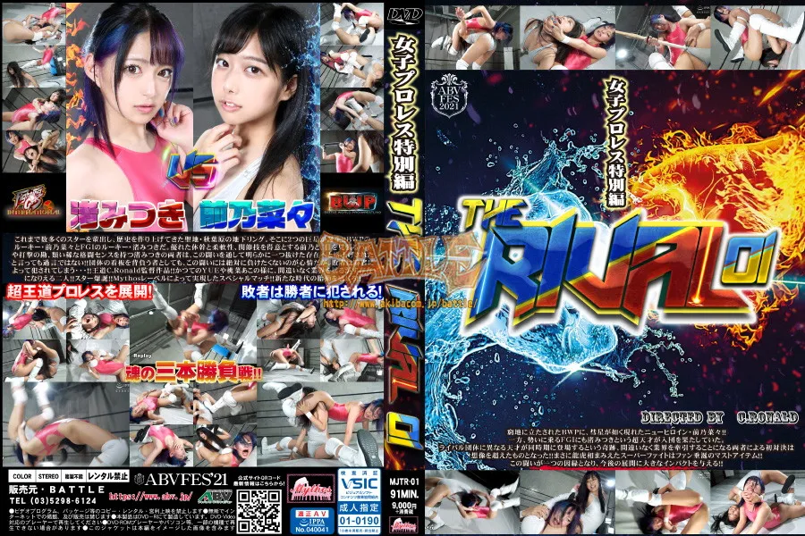 女子プロレス特別編　THE RIVAL 01