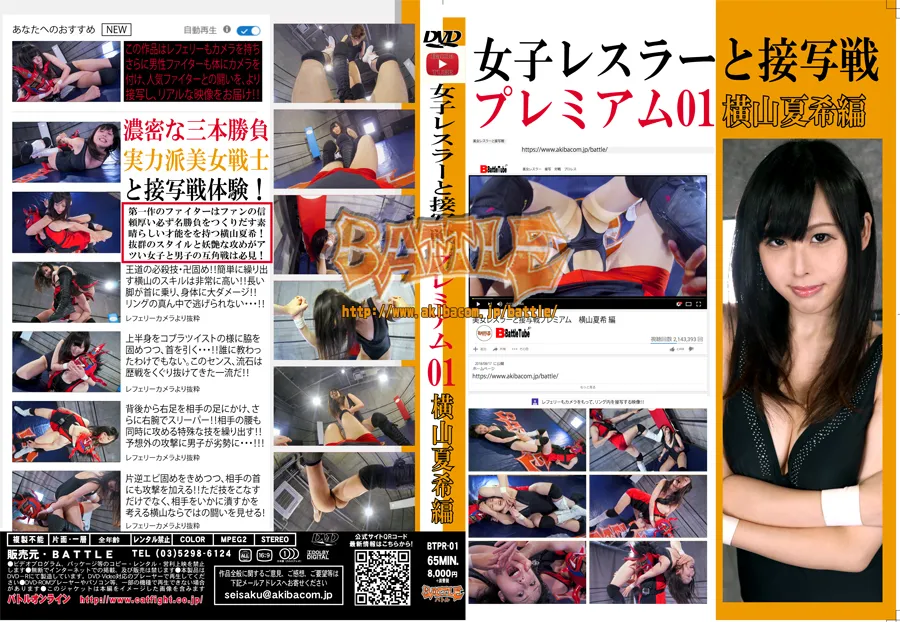 女子レスラーと接写戦 プレミアム01