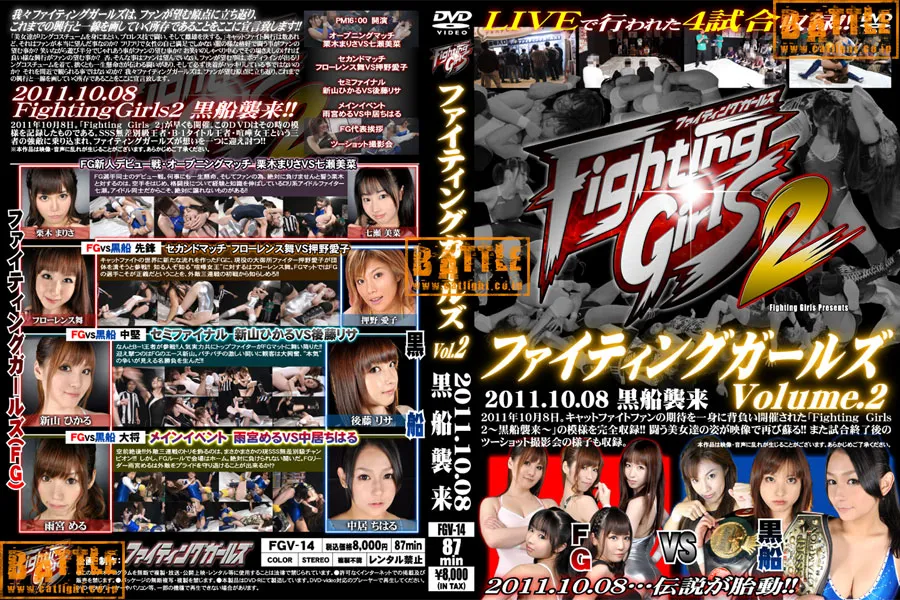 ファイティングガールズ Volume.2 2011.10.08 黒船襲来