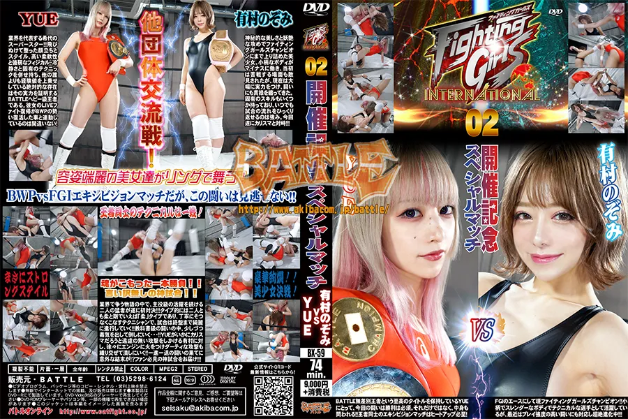 FGI02開催記念マッチ YUEvs有村のぞみ