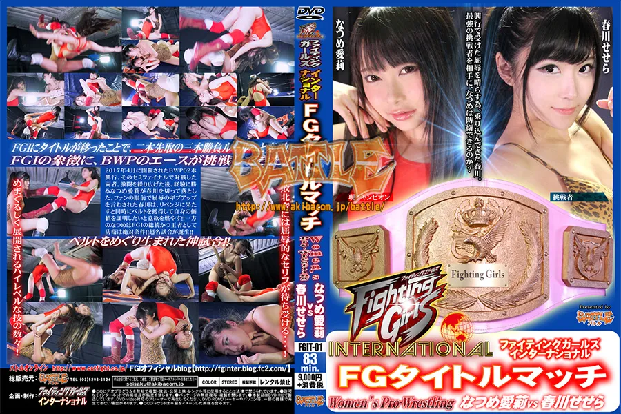 【DVD版】FGタイトルマッチ なつめ愛莉vs春川せせら