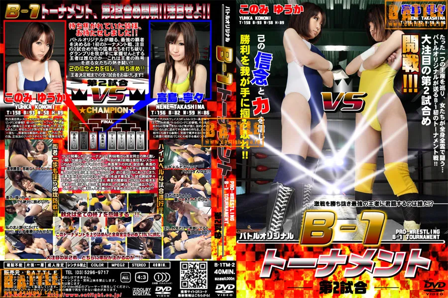 【特20】B-1 トーナメント 第2試合