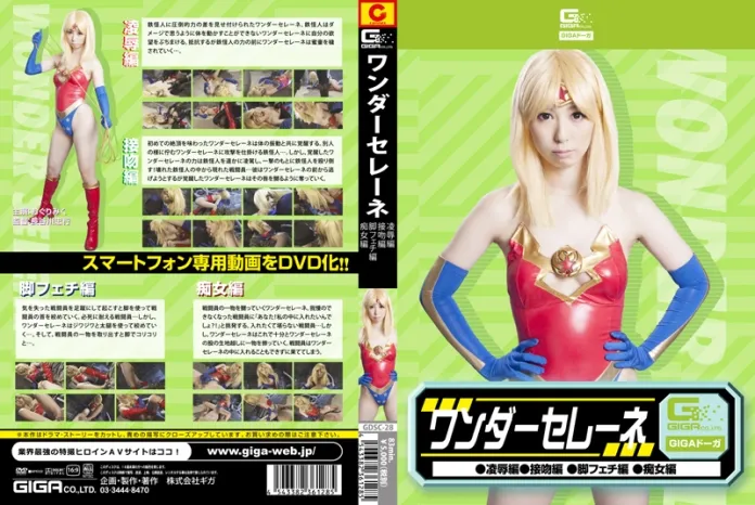 GDSC-28 Wonder Celene, Miku Oguri