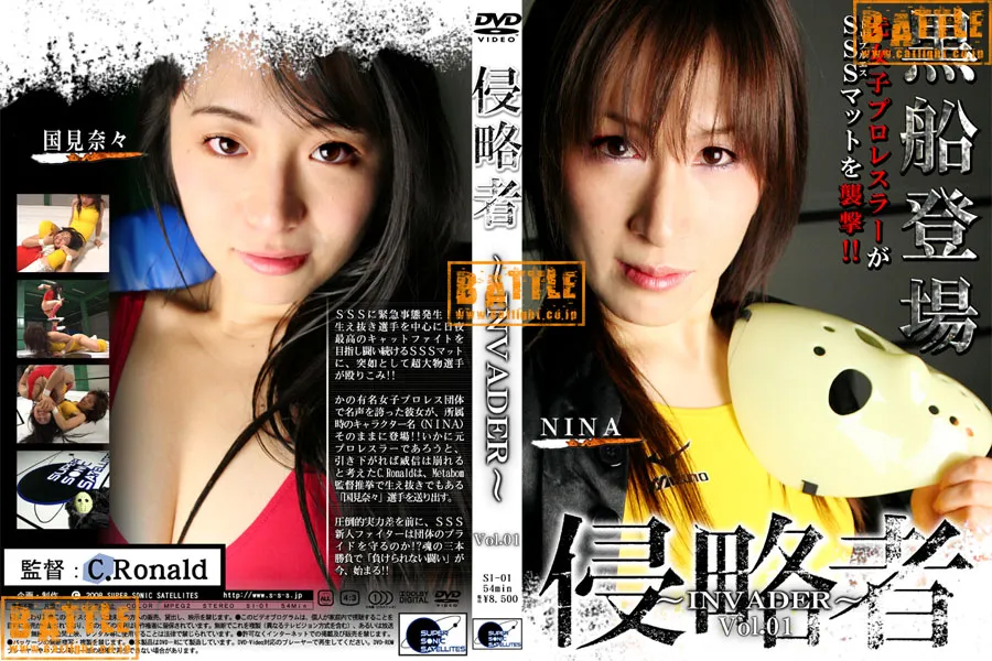 侵略者 ～INVADER～ Vol.01