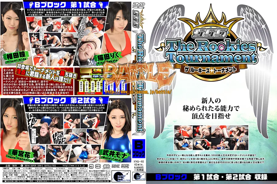 SSS The Rookies Tournament Bブロック