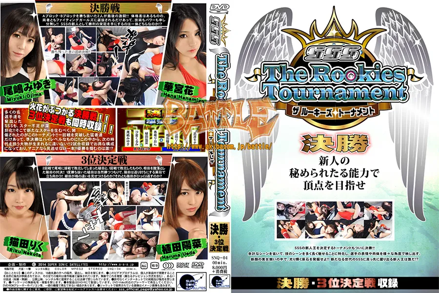 SSS The Rookies Tournament 決勝・3位決定戦