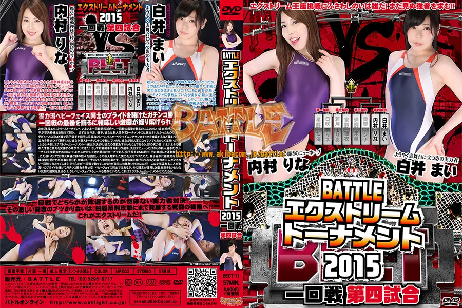 BATTLEエクストリームトーナメント2015 一回戦第四試合