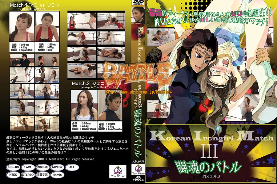 KOREAN IRONGIRL MATCH SEASON 3 episode2 闘魂のバトル