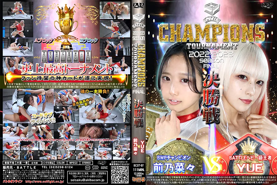 【HD】BATTLE CHAMPIONS TOURNAMENT 2022-2023season 決勝戦