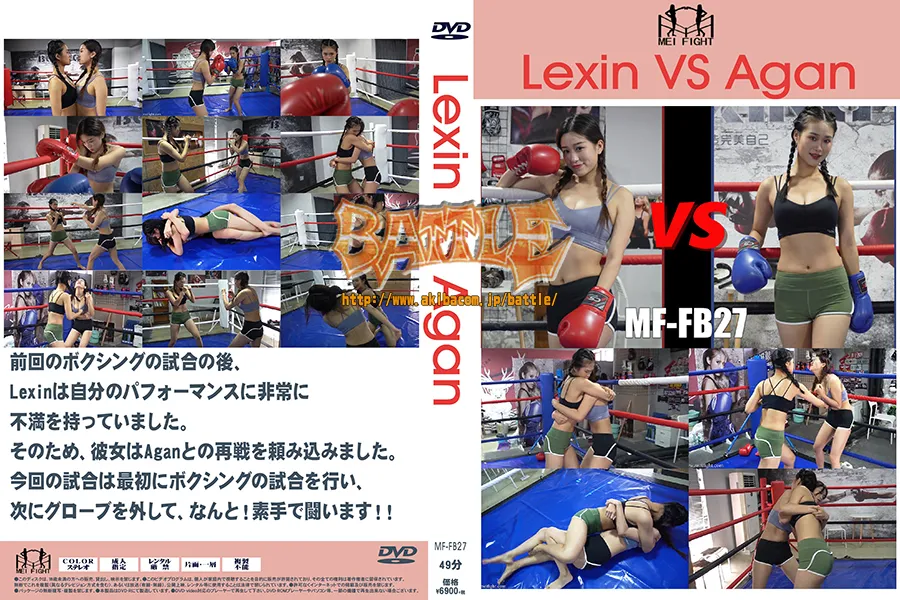 Lexin VS Agan