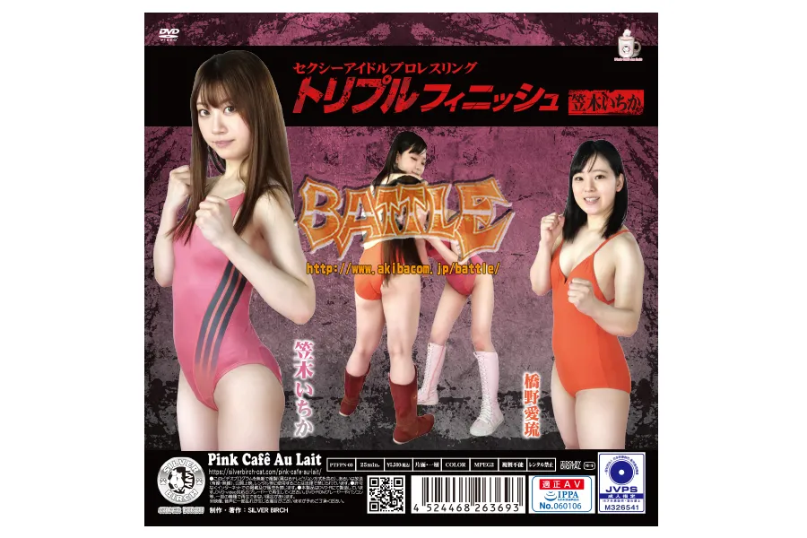 セクシーアイドルプロレスリング トリプルフィニッシュ 笠木いちか
