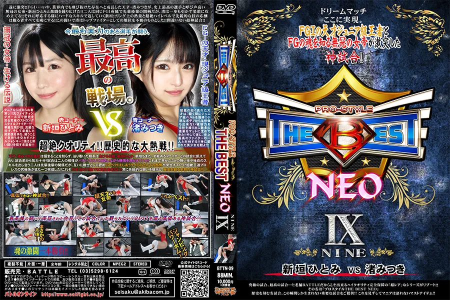 【HD】PRO-STYLE THE BEST NEO 