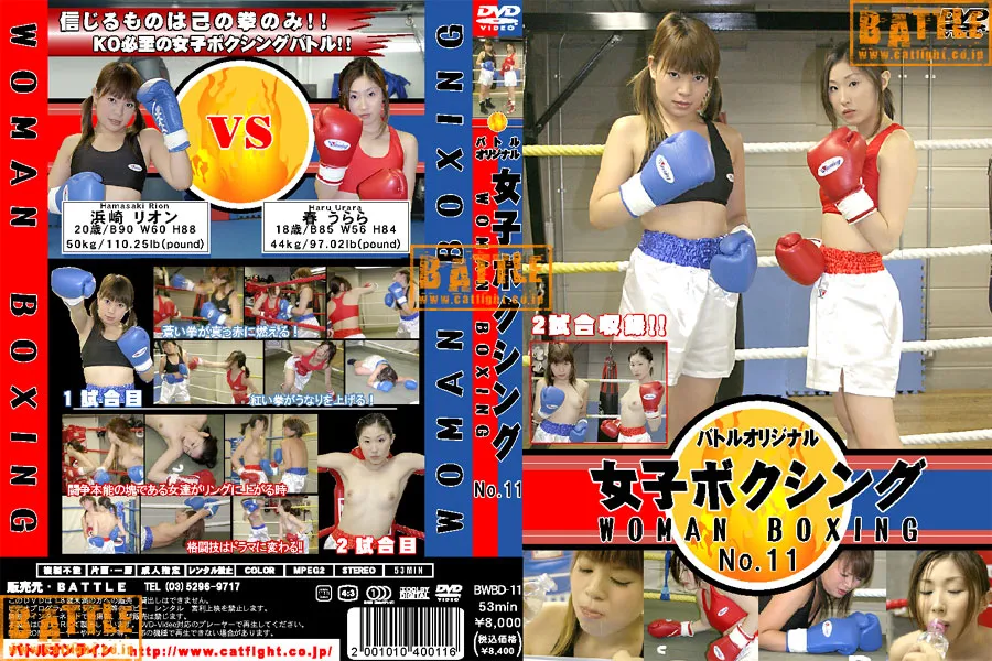 女子ボクシング No.11