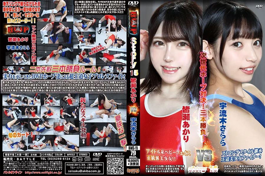 【HD】BWP story 15