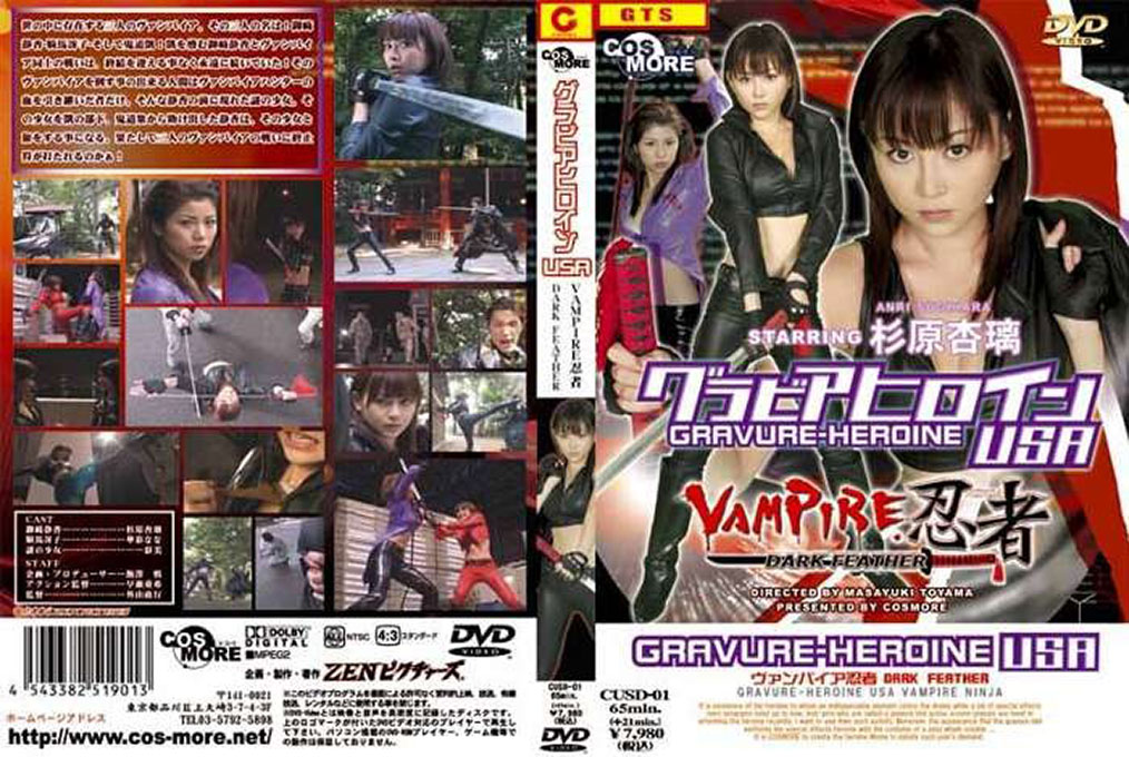 グラビアヒロインUSA VAMPIRE忍者 DARK FEATHER