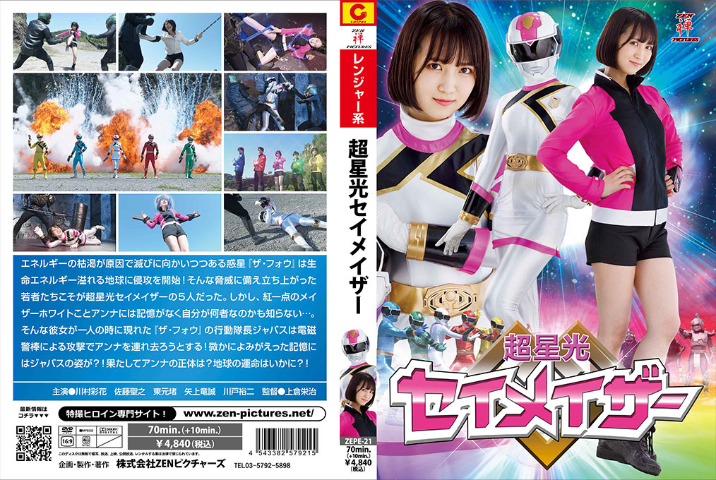 伝承戦隊フェアナイツ -復讐姫クイン-