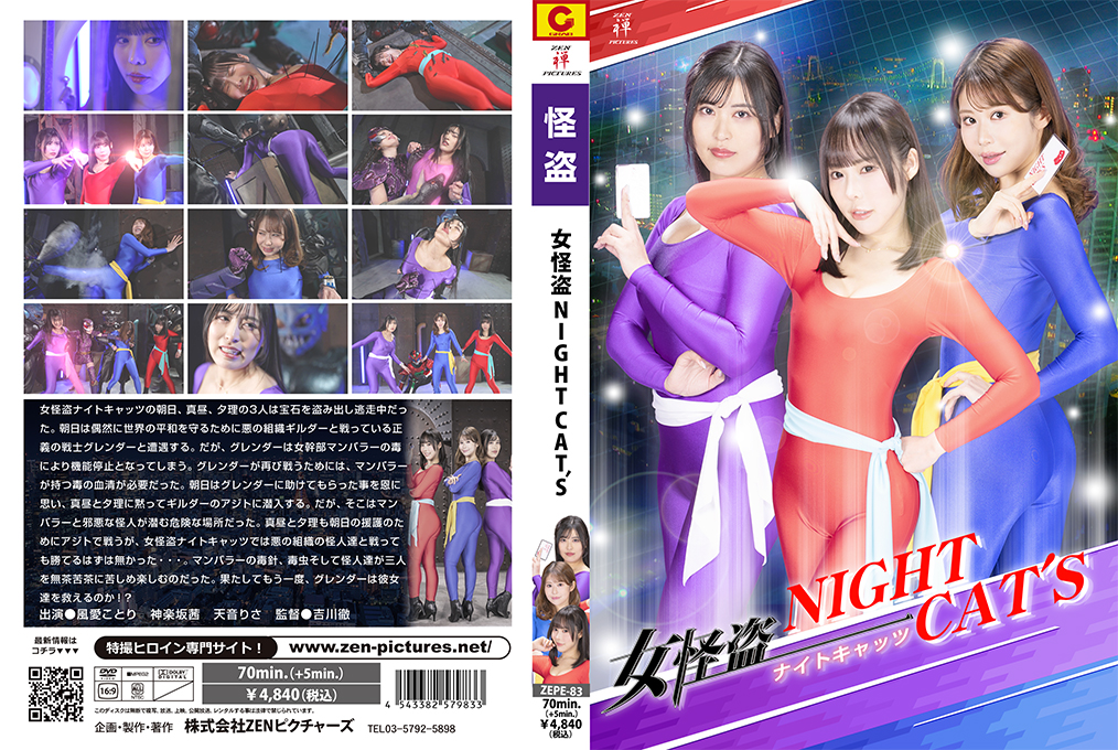 女怪盗NIGHT CAT’S