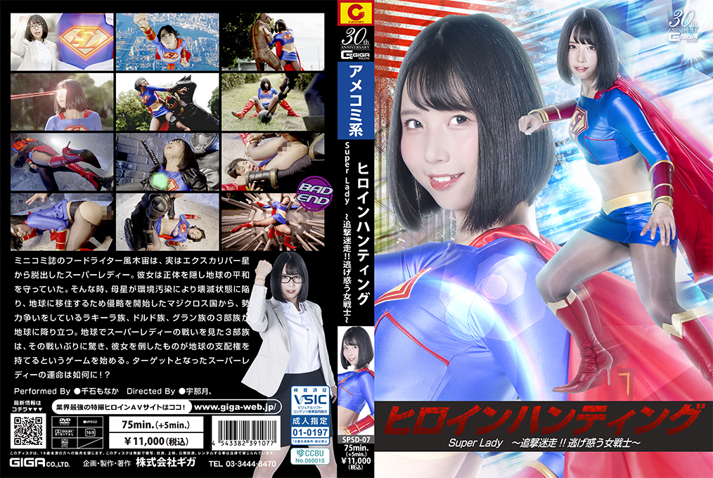 ヒロインハンティング SuperLady ～追撃迷走！！逃げ惑う女戦士～
