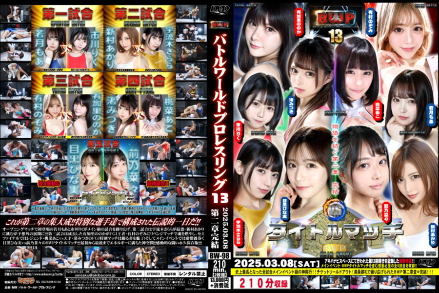 BWP　13　興行
