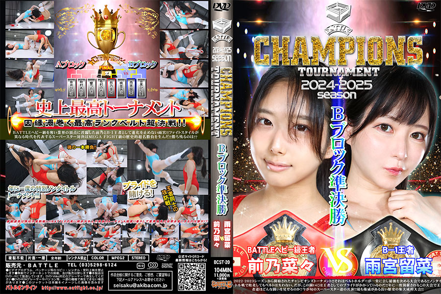 BATTLE CHAMPIONS TOURNAMENT 2024-2025 Bブロック準決勝