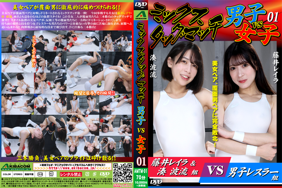 ミックスタッグマッチ男子vs女子01