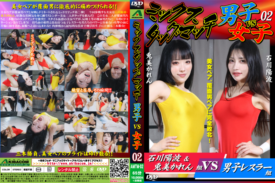 ミックスタッグマッチ男子vs女子02