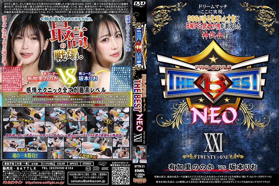 】PRO-STYLE THE BEST NEO 21