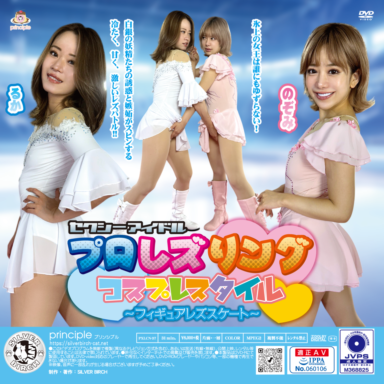 Sexy Idol Pro Lesbian Ring Cosplay Style ~Figure Lesbian Skate~ Nozomi Arimura, Ruka Nariyoshi (有村のぞみ, 成望るか)