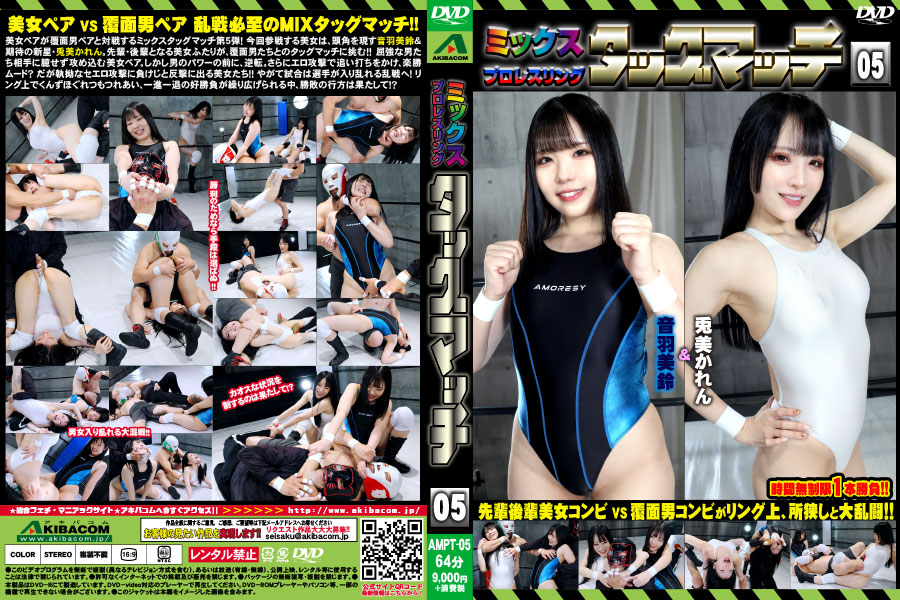 	ミックスプロレスリング タッグマッチ05